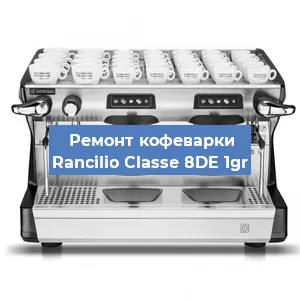 Ремонт клапана на кофемашине Rancilio Classe 8DE 1gr в Перми
